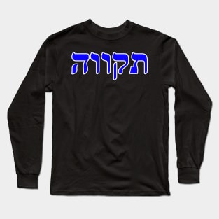 Hebrew Word for Hope Tikvah Ruth 1-12 Long Sleeve T-Shirt